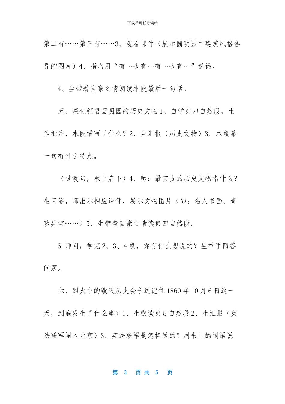 圆明园的毁灭教学设计_第3页