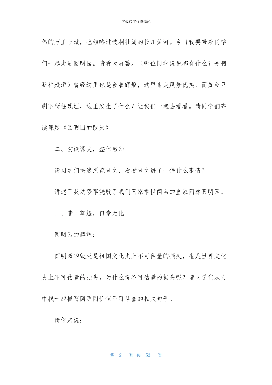 圆明园的毁灭的教学设计_第2页