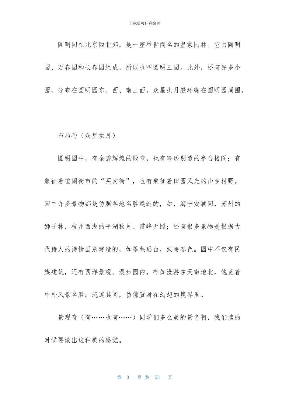 圆明园的毁灭的教学设计_第3页