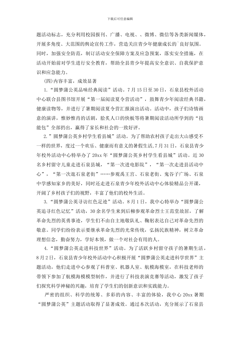 圆梦蒲公英实践活动总结_第2页