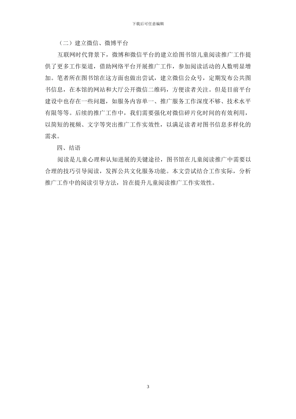 图书馆儿童阅读推广中阅读引导的技巧分析_第3页