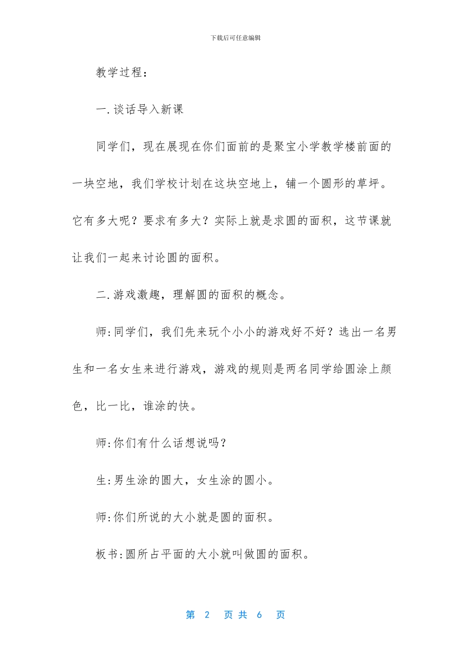 圆的面积二教学设计_第2页