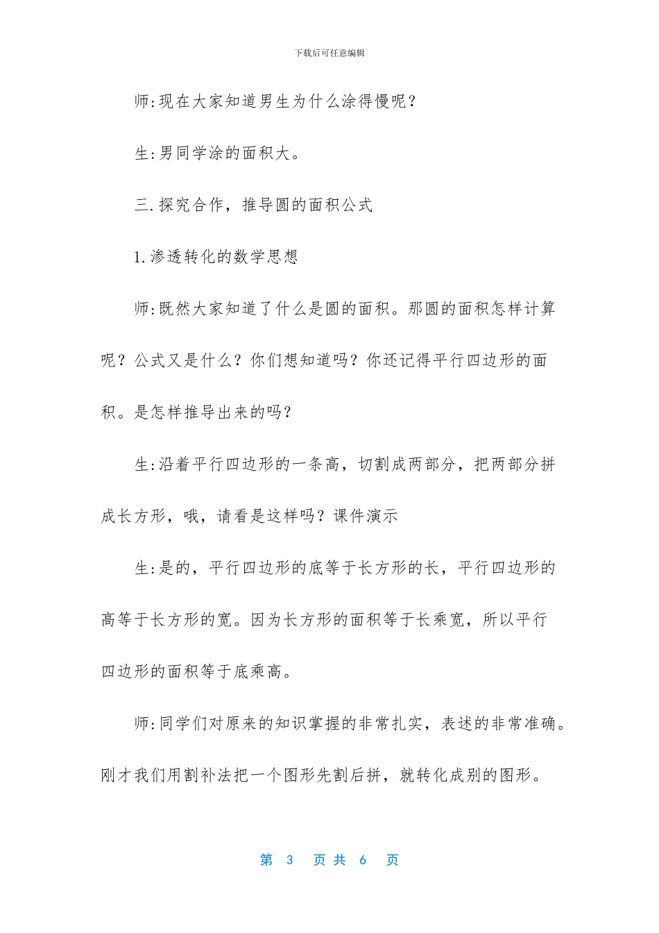 圆的面积二教学设计_第3页