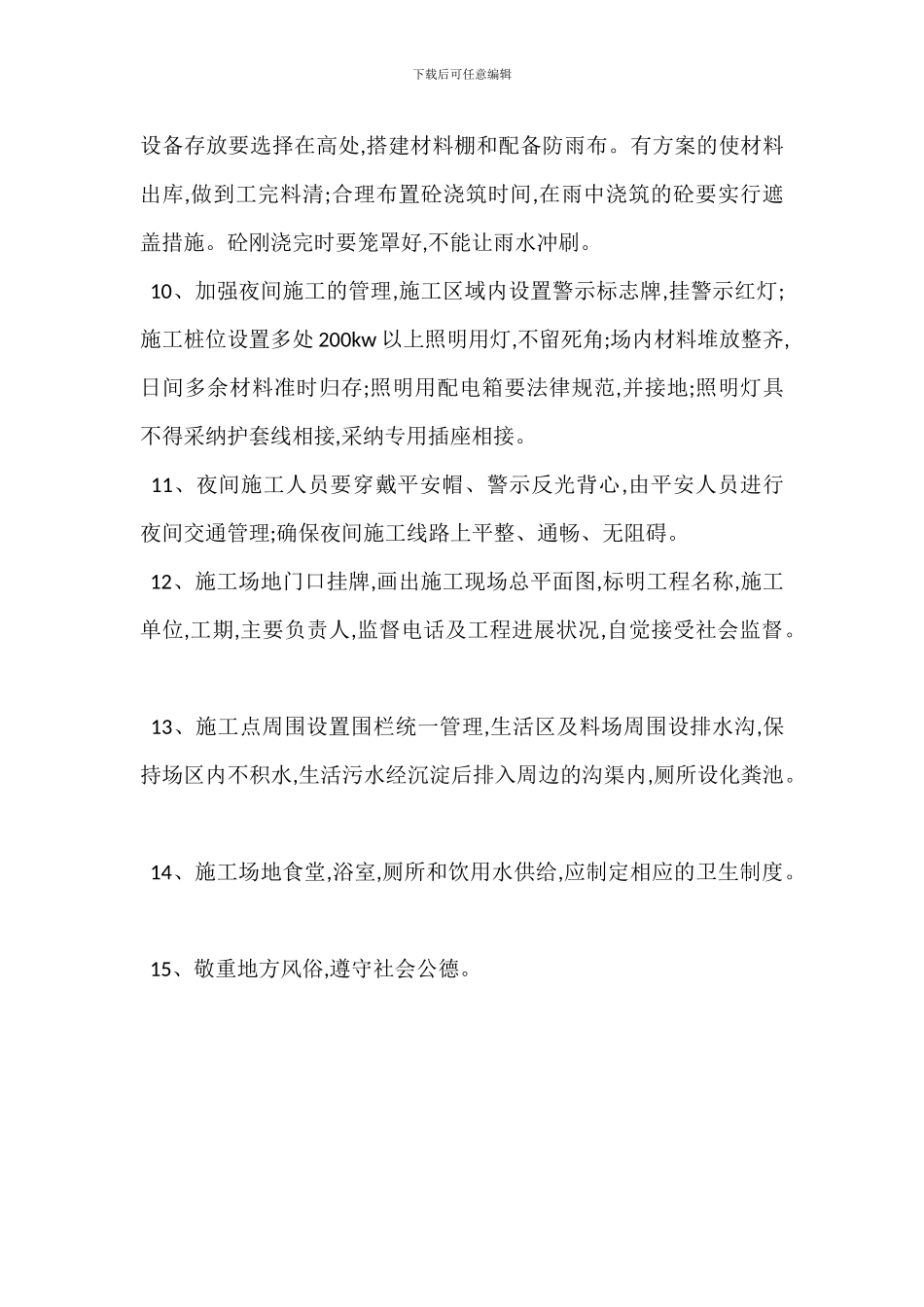 圆管涵施工专项_第2页