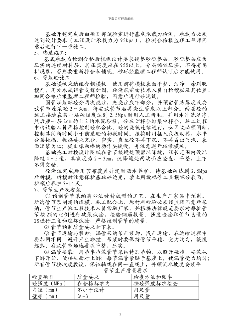 圆管涵施工方案_第2页