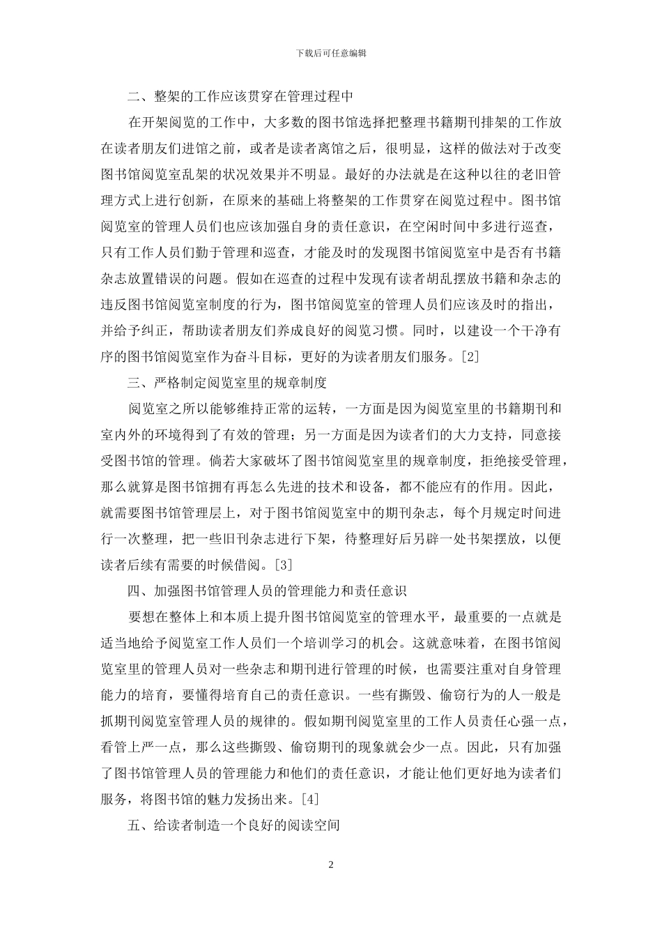 图书馆组织文化建设与管理创新解读_第2页