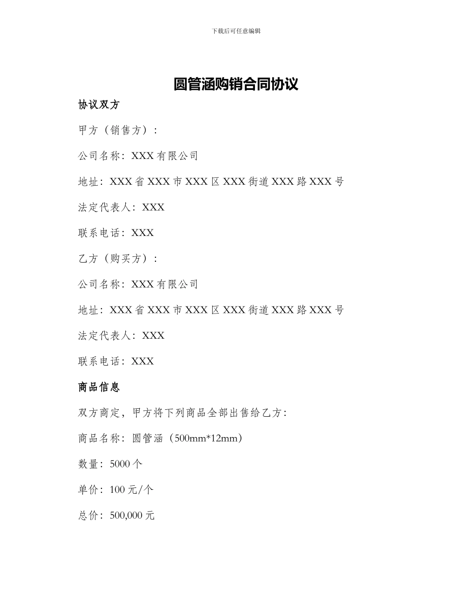 圆管涵购销合同协议_第1页