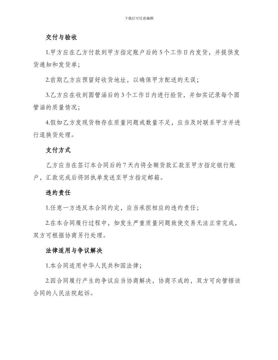 圆管涵购销合同协议_第2页