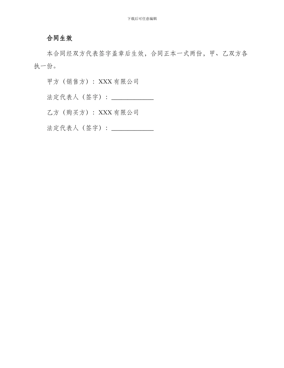 圆管涵购销合同协议_第3页