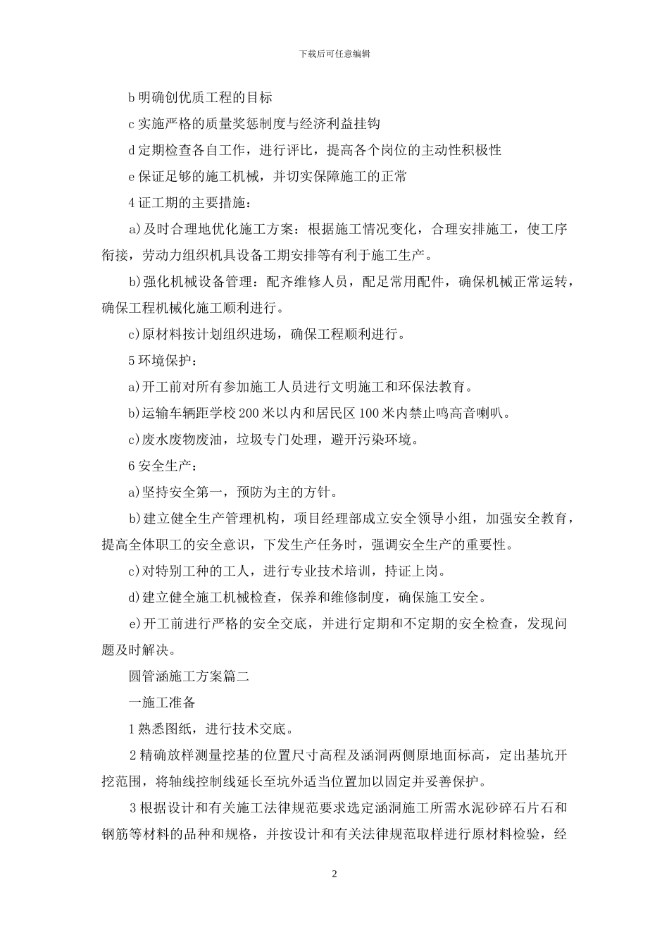 圆管涵施工方案_第2页