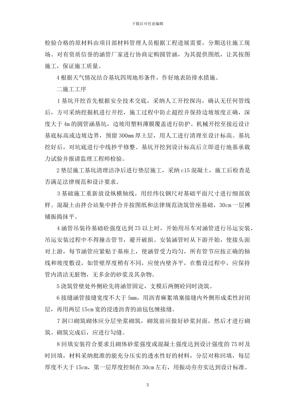 圆管涵施工方案_第3页