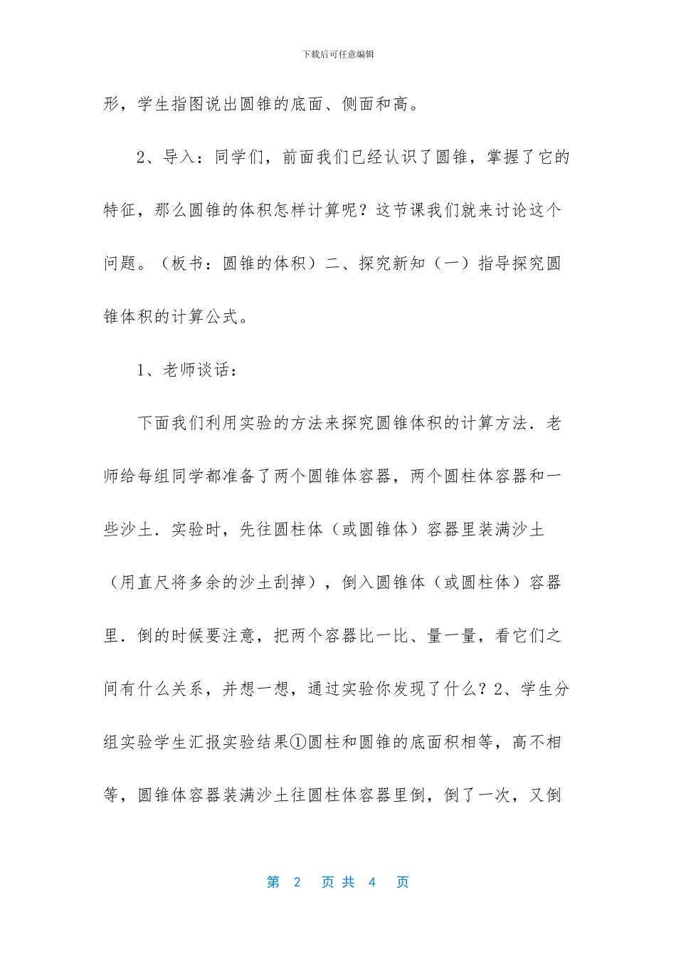 圆锥的体积和面积_第2页