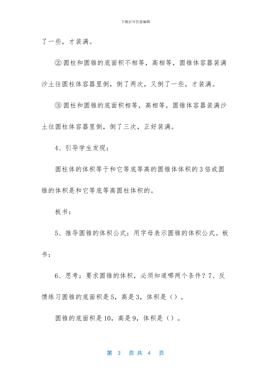 圆锥的体积和面积_第3页