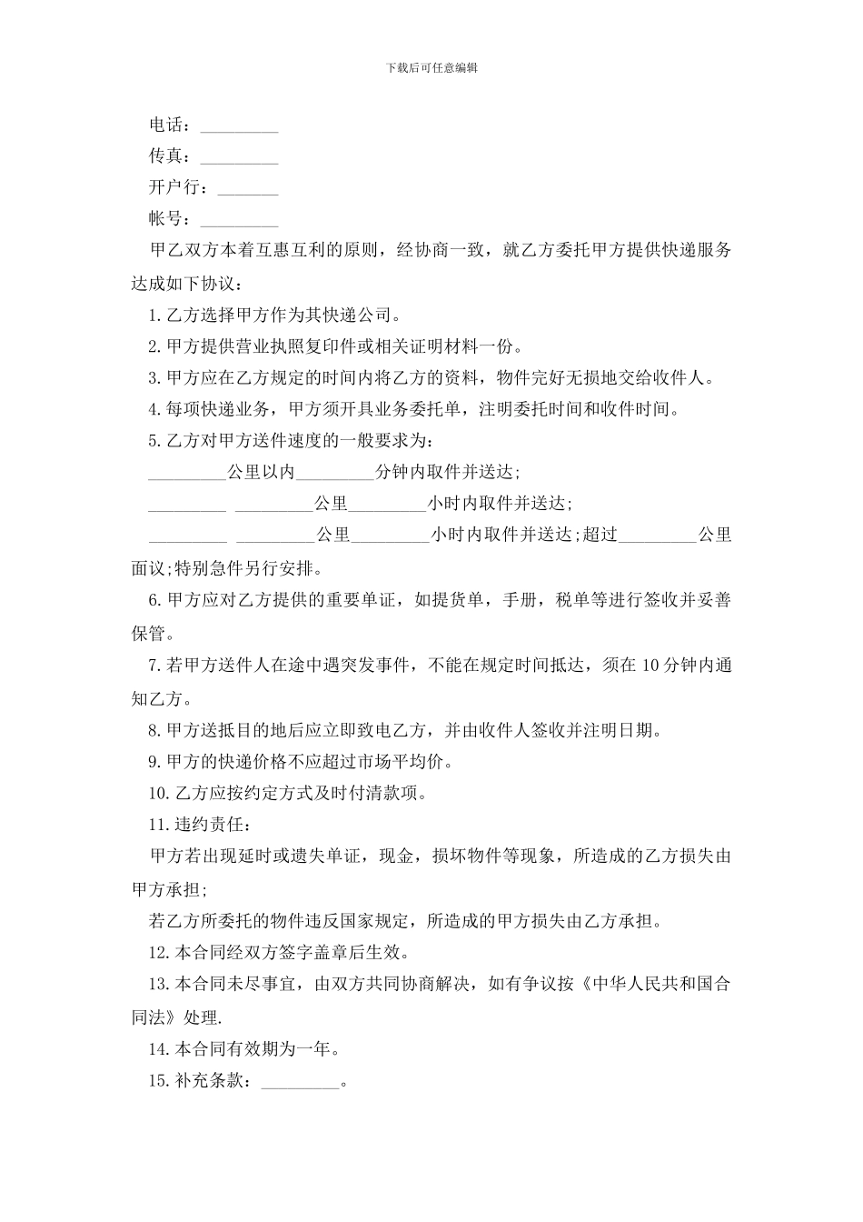 圆通快递转让合同范本_第2页