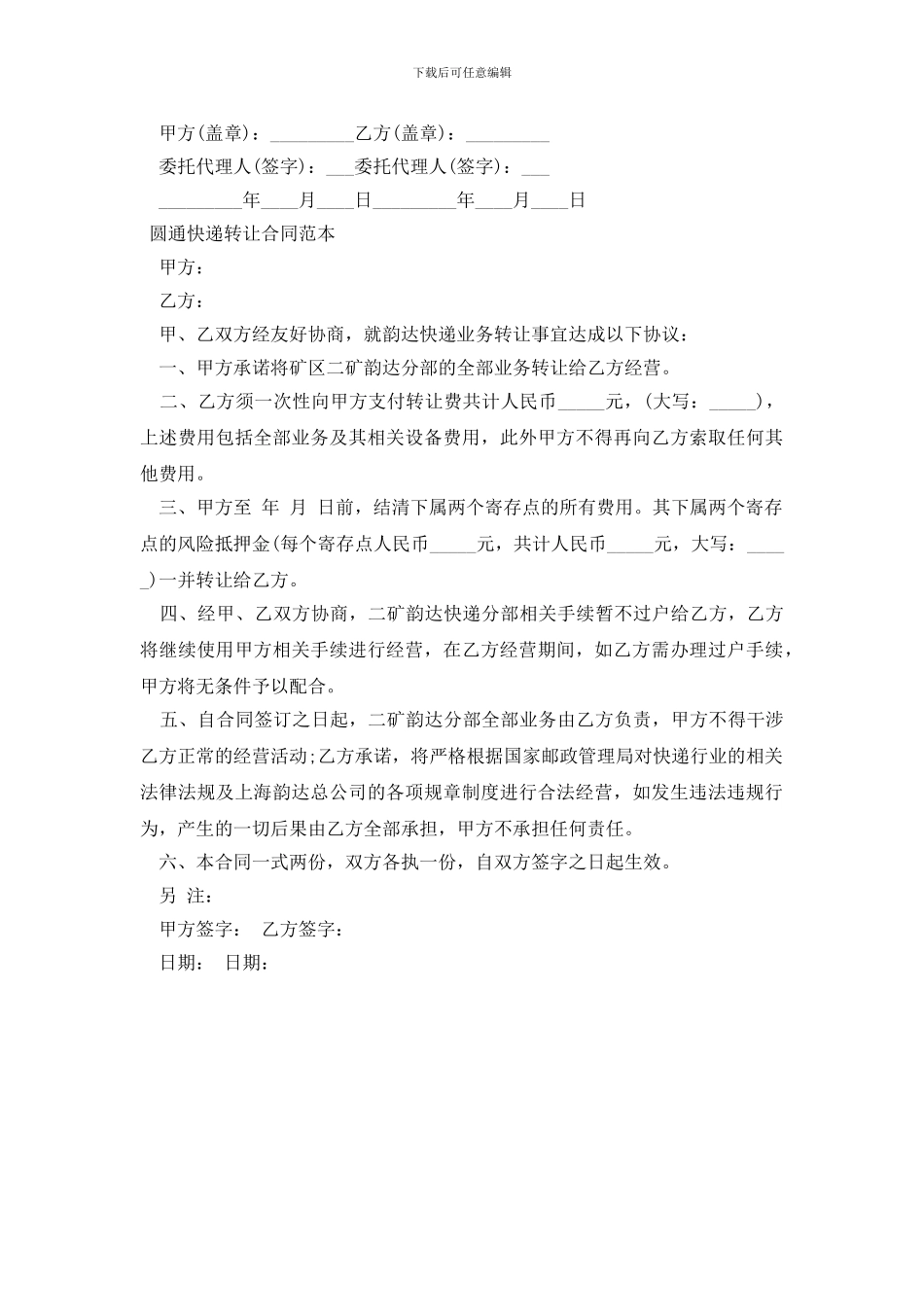 圆通快递转让合同范本_第3页