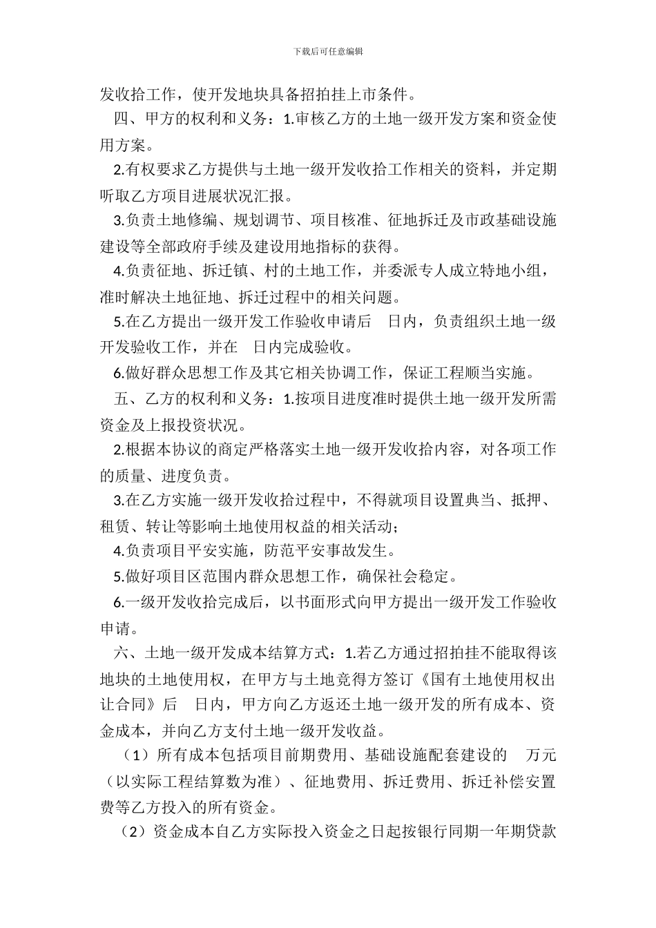 土地一级开发整理协议_第3页