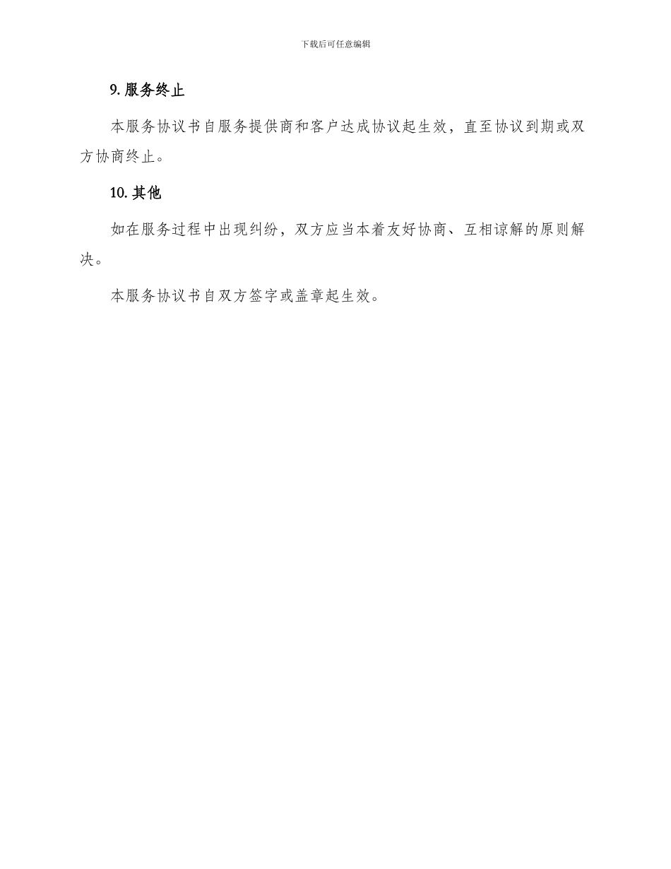 图书馆系统技术支持服务协议书_第3页