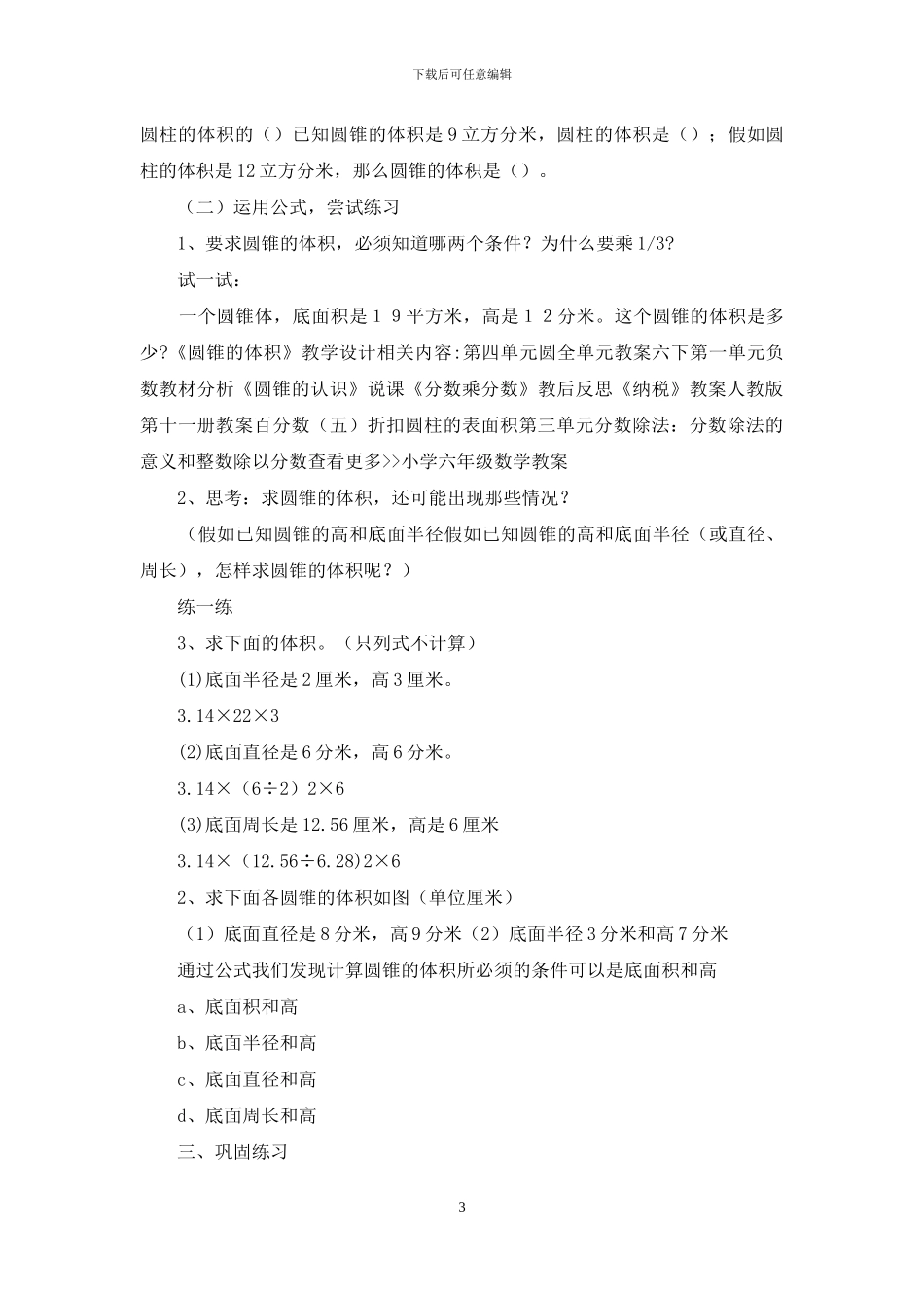 圆锥的体积教学设计_第3页