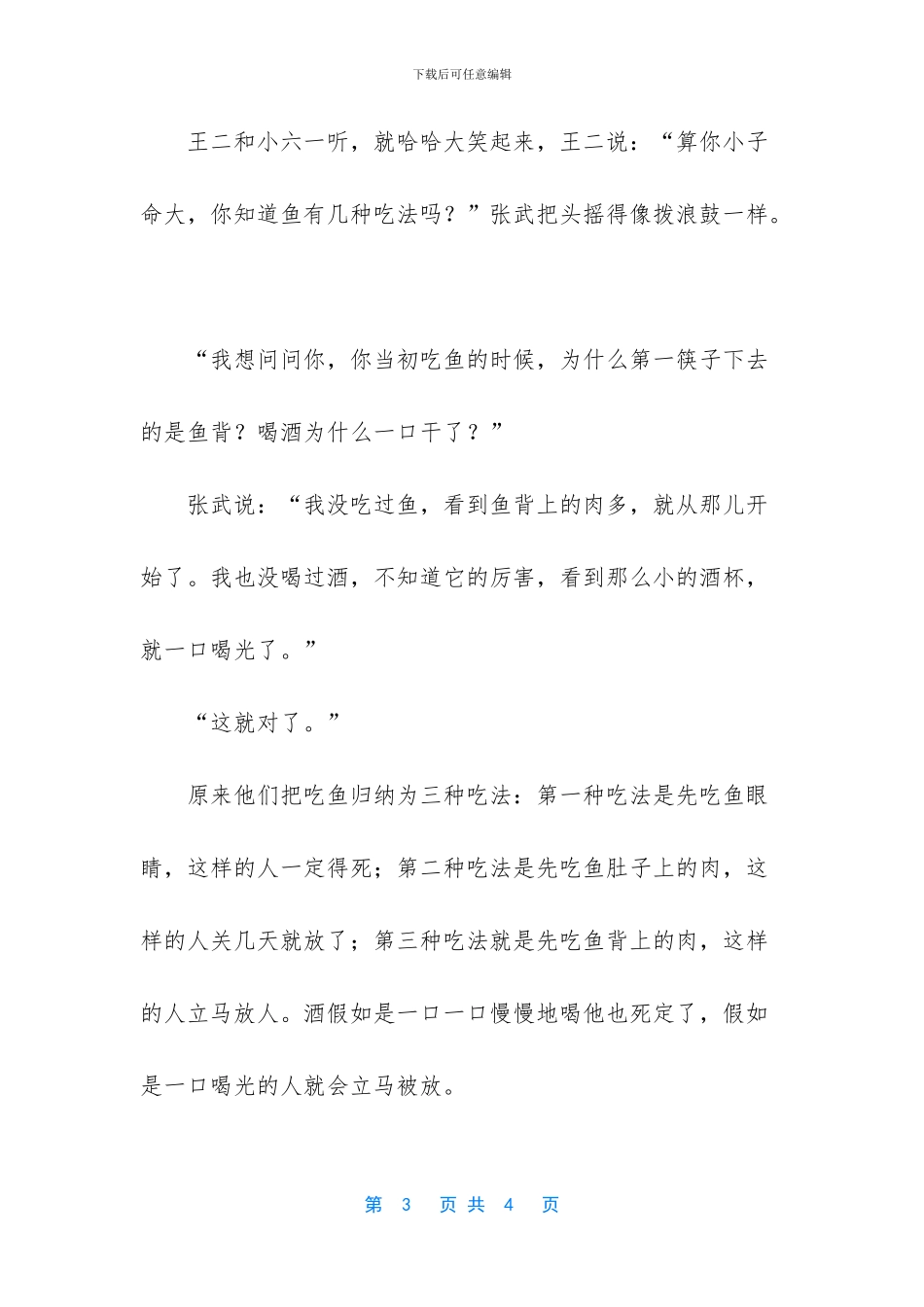 土匪吃鱼的幽默故事_第3页