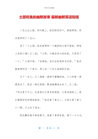 土匪吃鱼的幽默故事