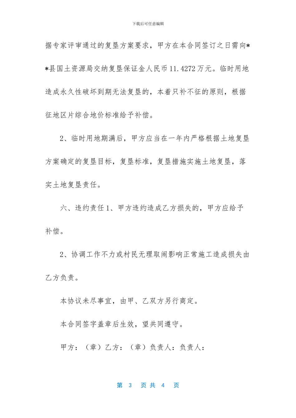 土地临时使用协议书_第3页