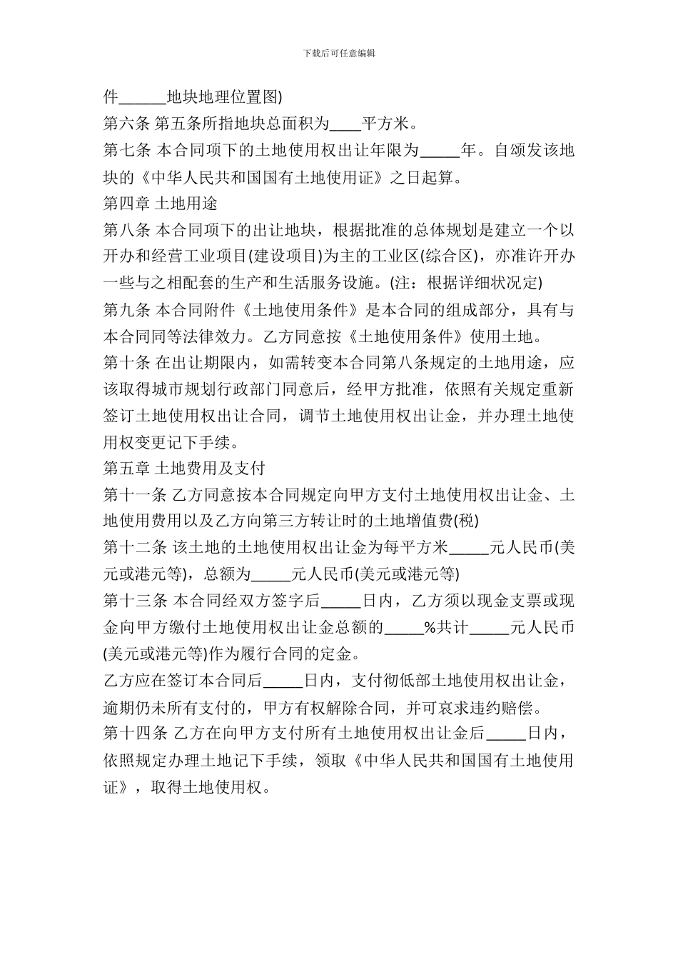 土地买卖合同-土地使用权出让合同_第3页