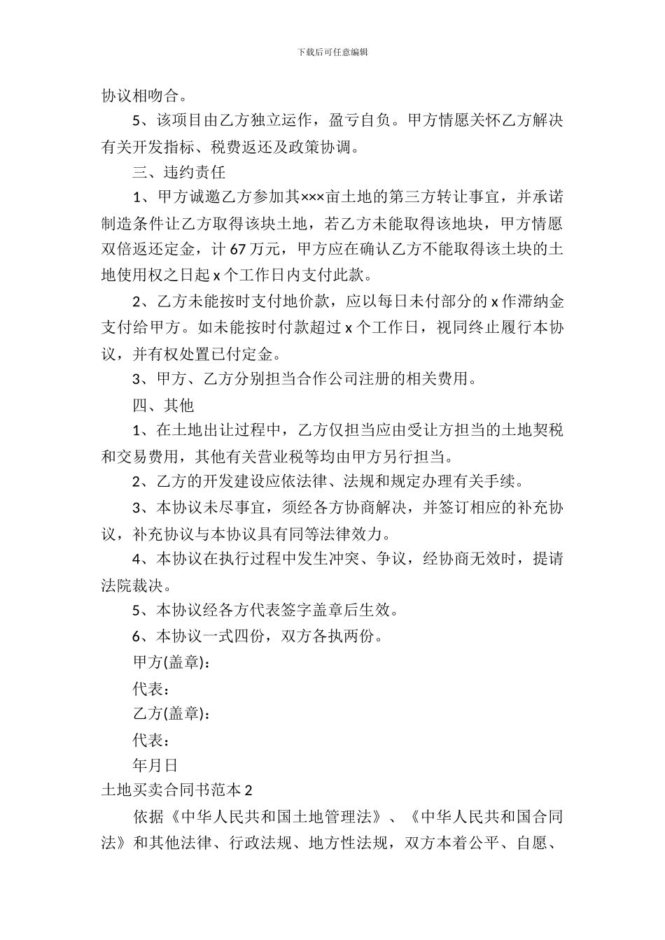 土地买卖合同书范本_第3页