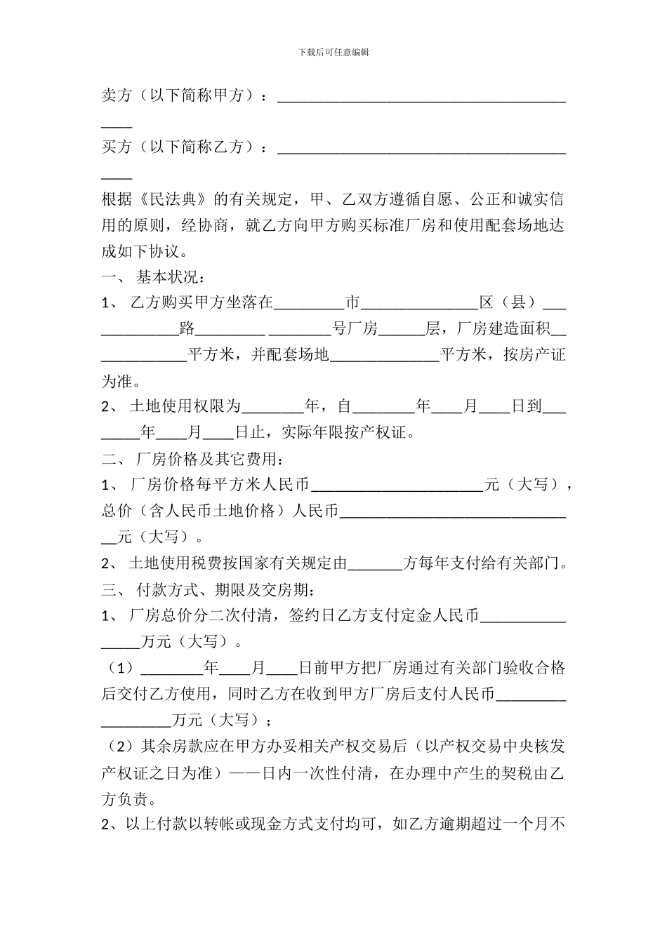 土地买卖合同最新_第2页