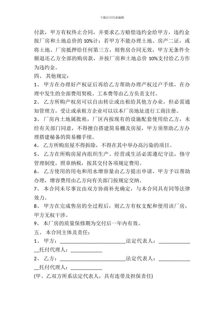 土地买卖合同最新_第3页