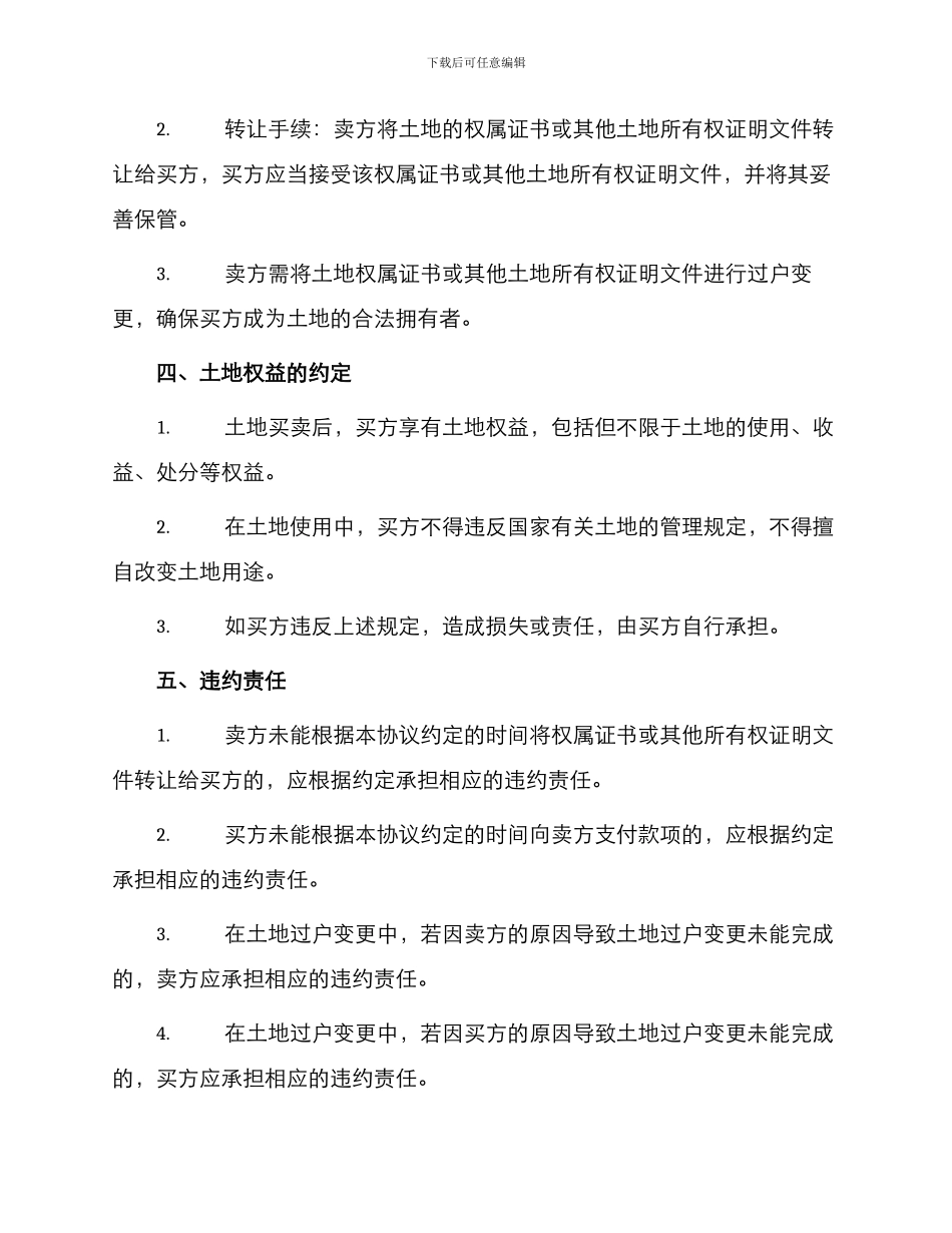 土地买卖合同协议书_第2页
