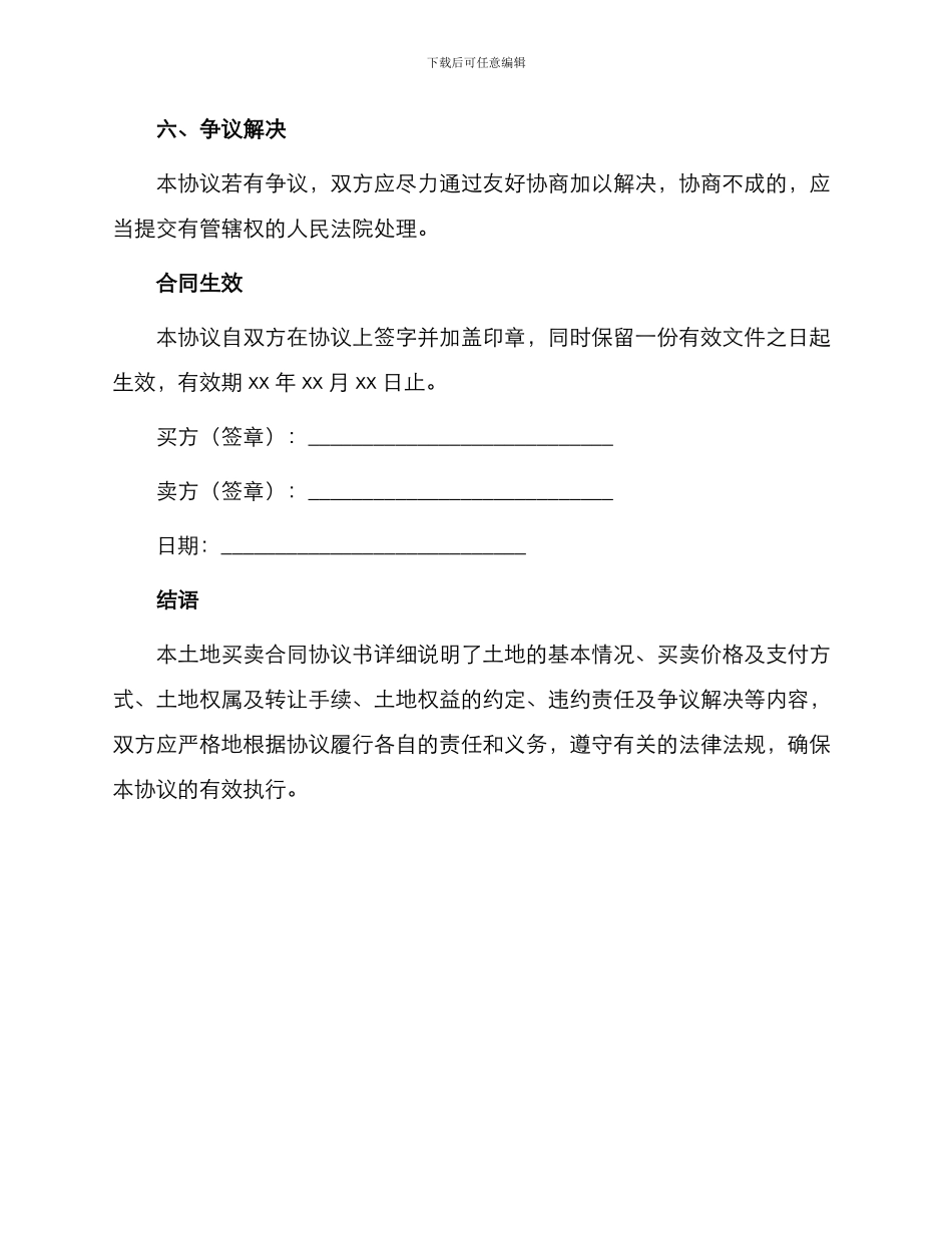 土地买卖合同协议书_第3页
