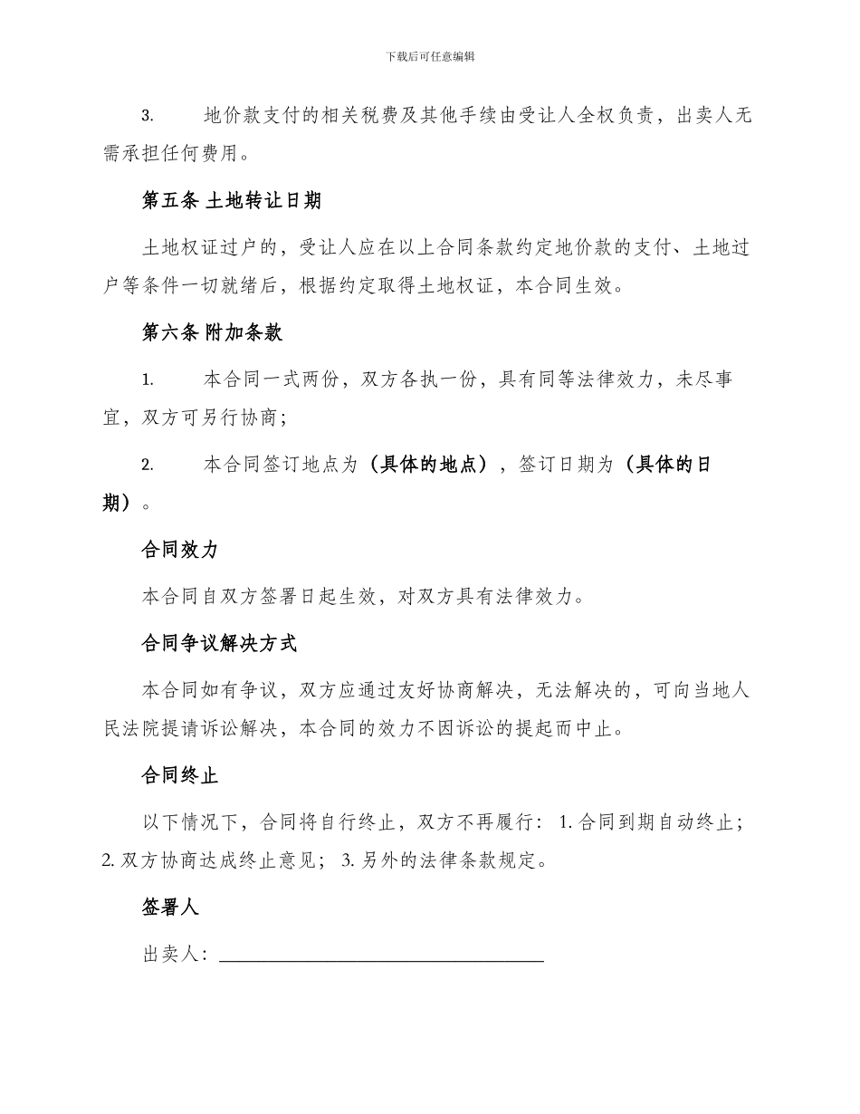 土地买卖合同简单_第2页