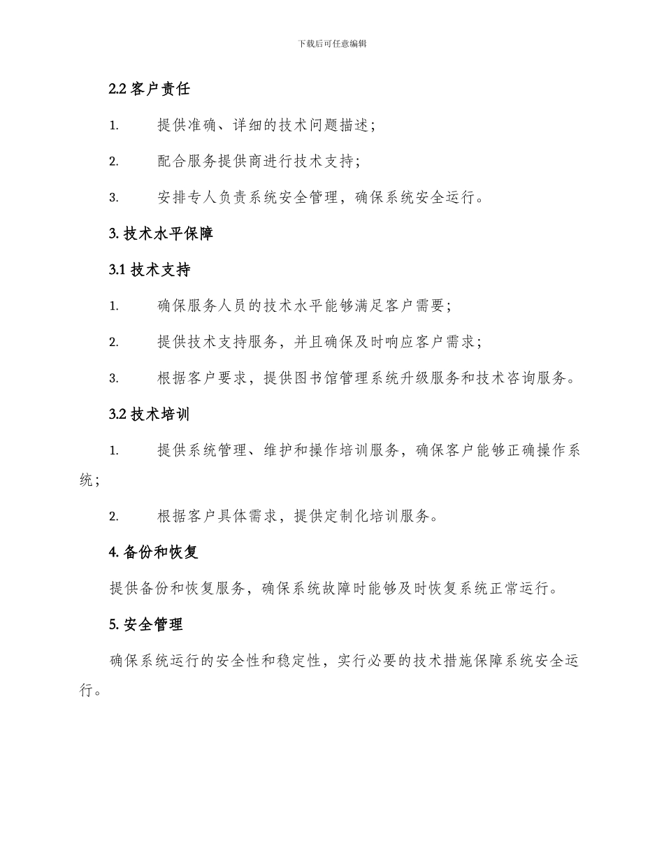 图书馆系统技术支持服务合同_第2页