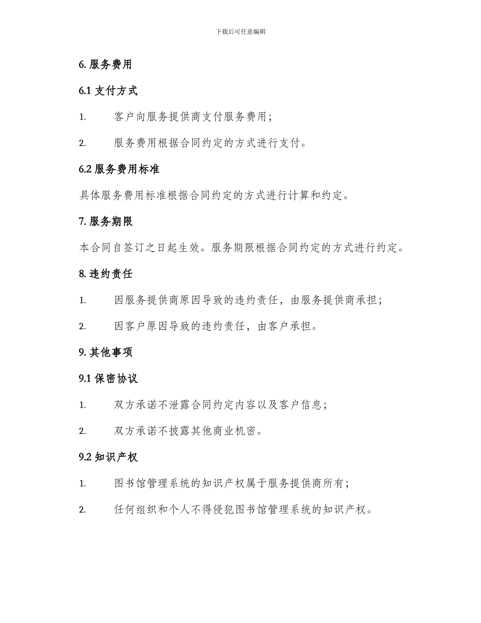 图书馆系统技术支持服务合同_第3页