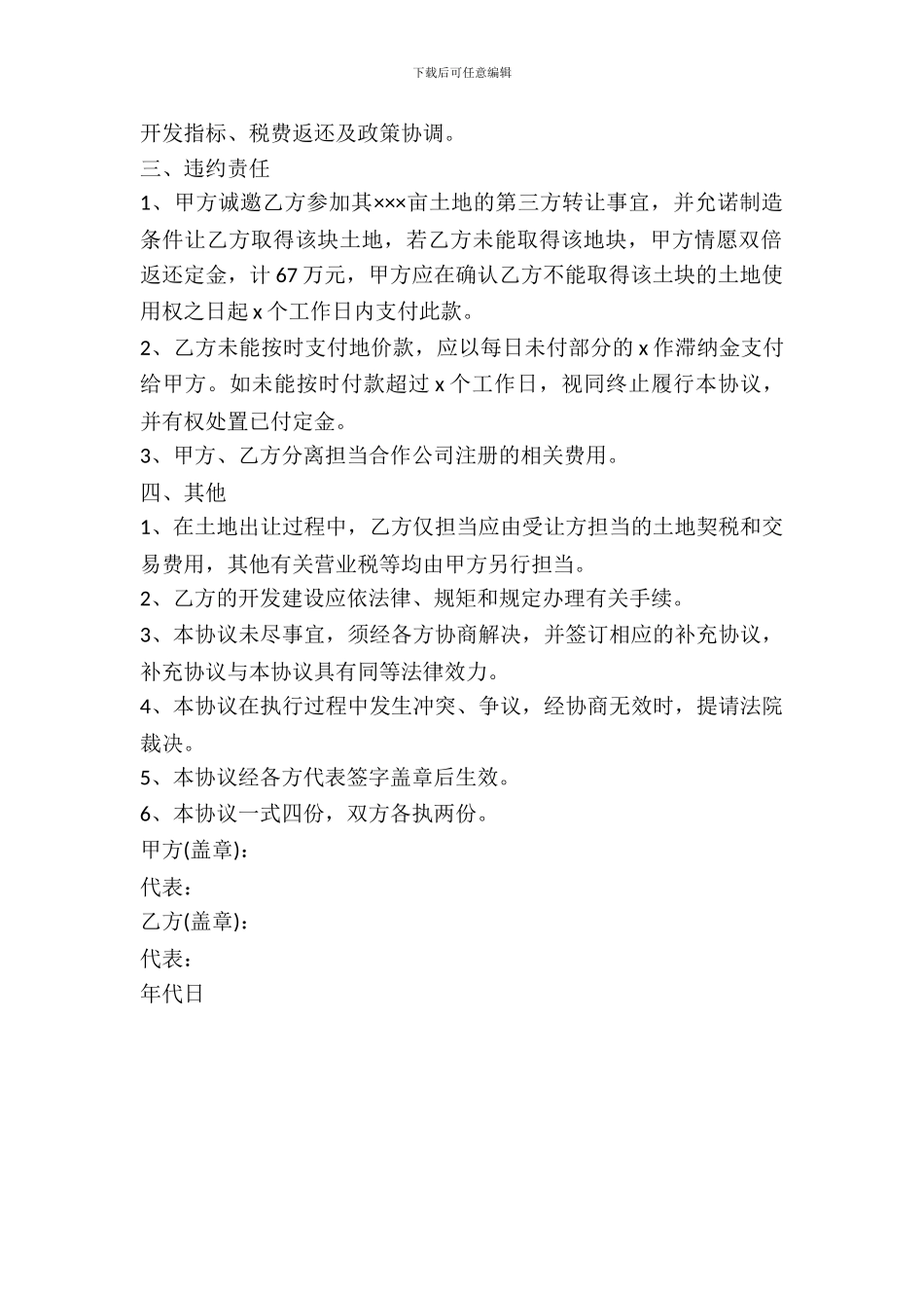 土地买卖合同范本_第3页