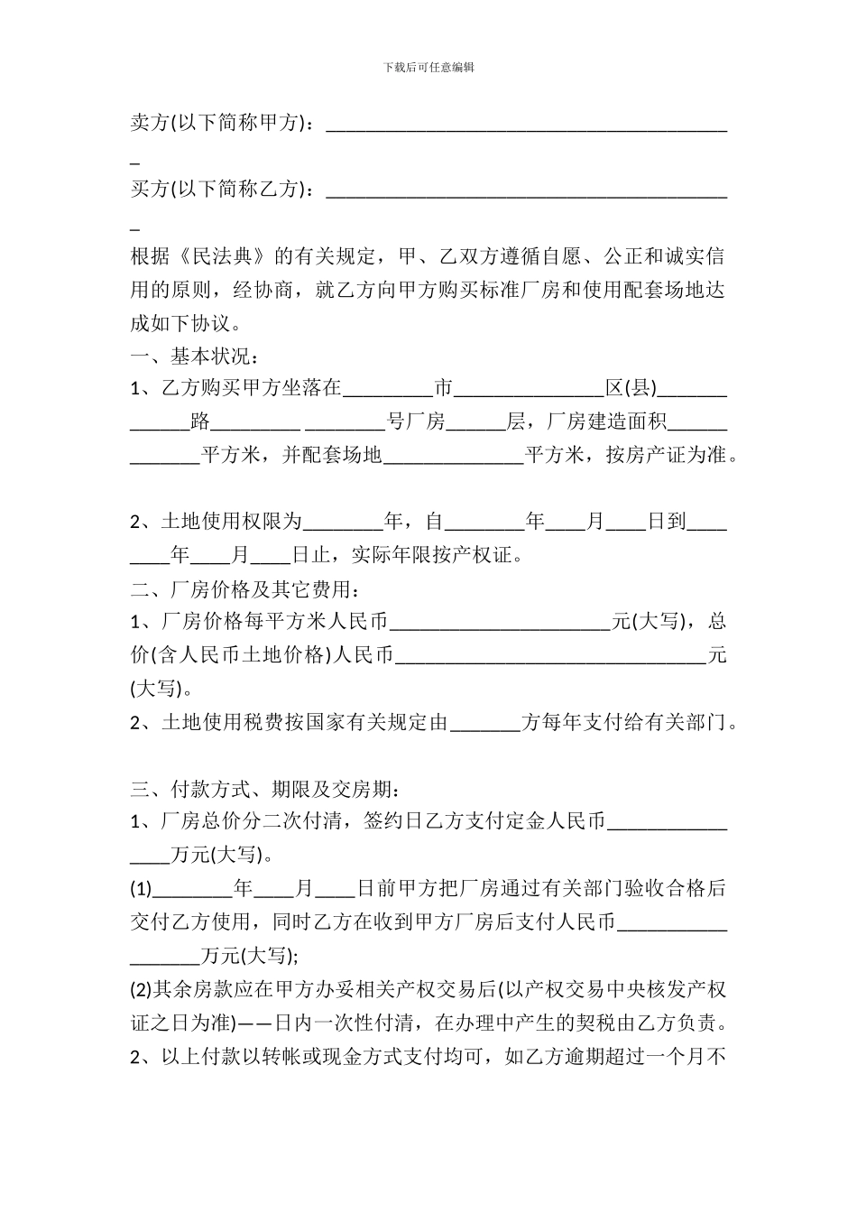 土地买卖合同范本最新_第2页