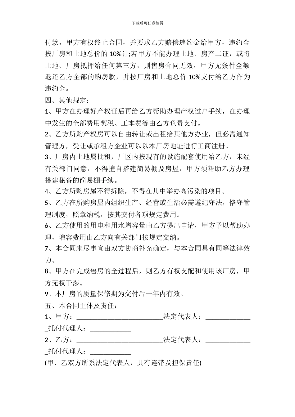 土地买卖合同范本最新_第3页