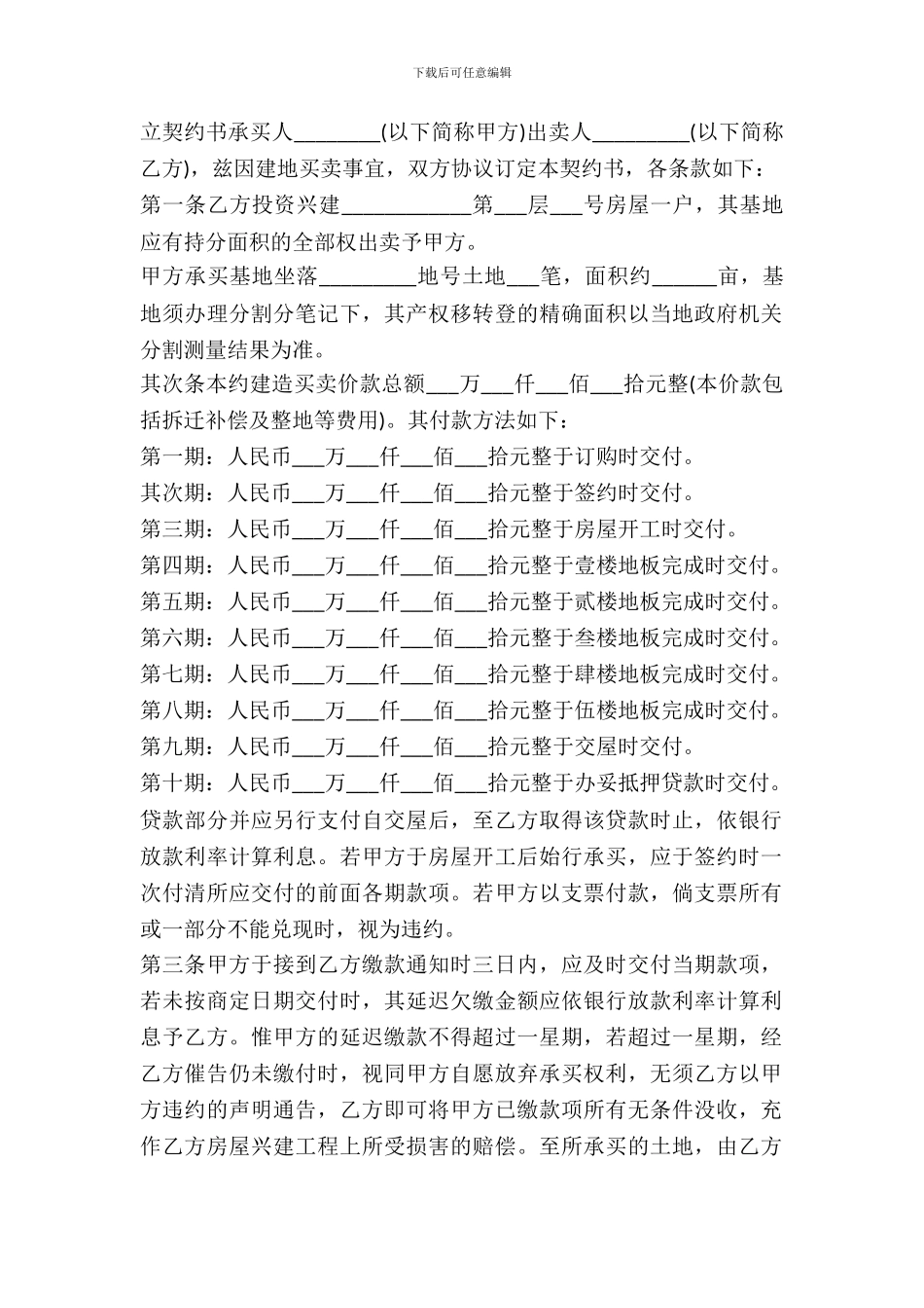 土地买卖契约合同书_第2页