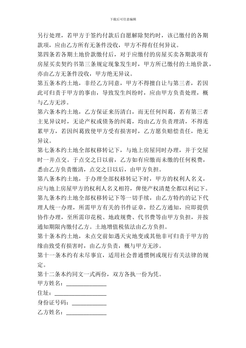 土地买卖契约合同书_第3页