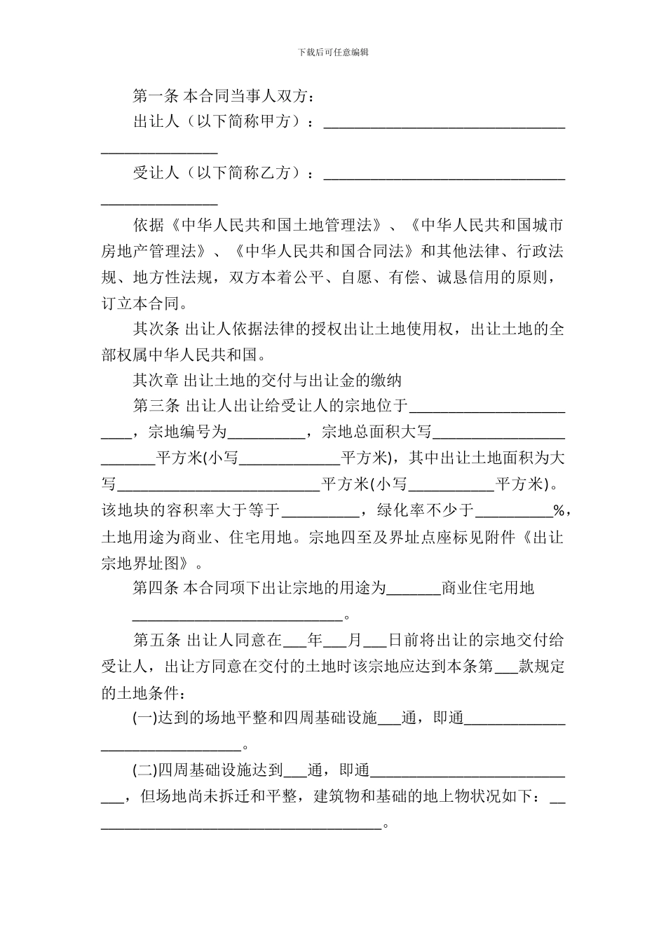 土地买卖的合同书_第3页