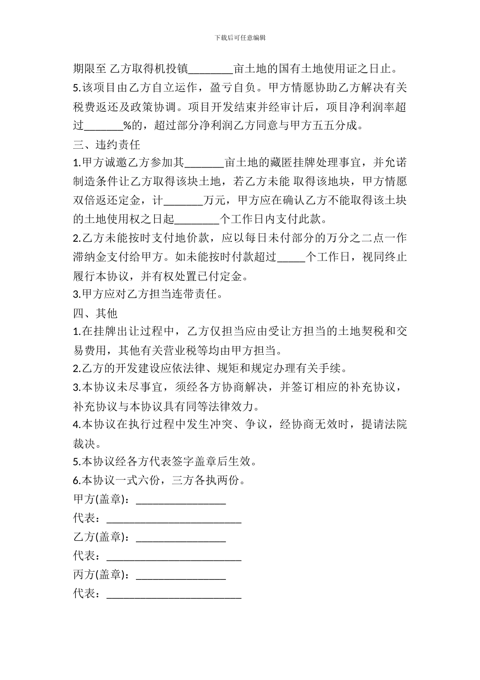土地买卖的合同范本_第3页