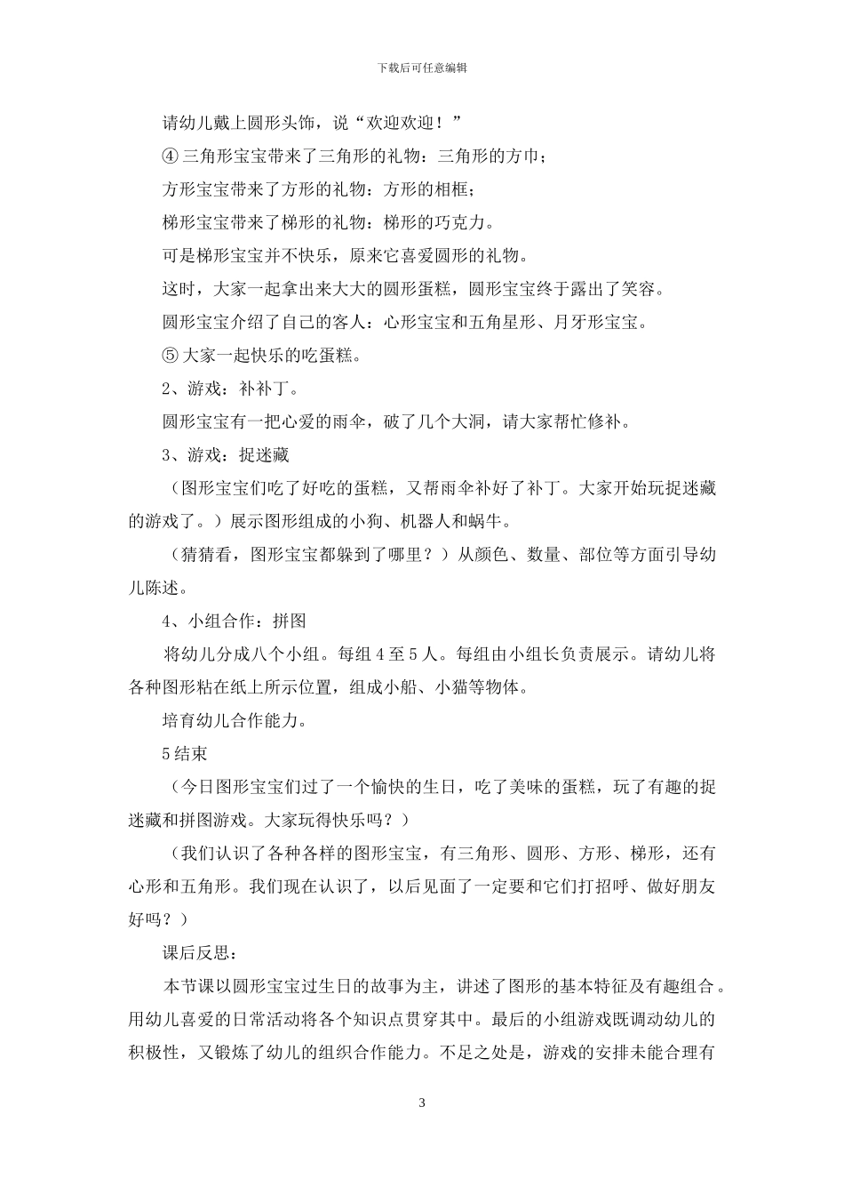 圆形宝宝教案模板_第3页