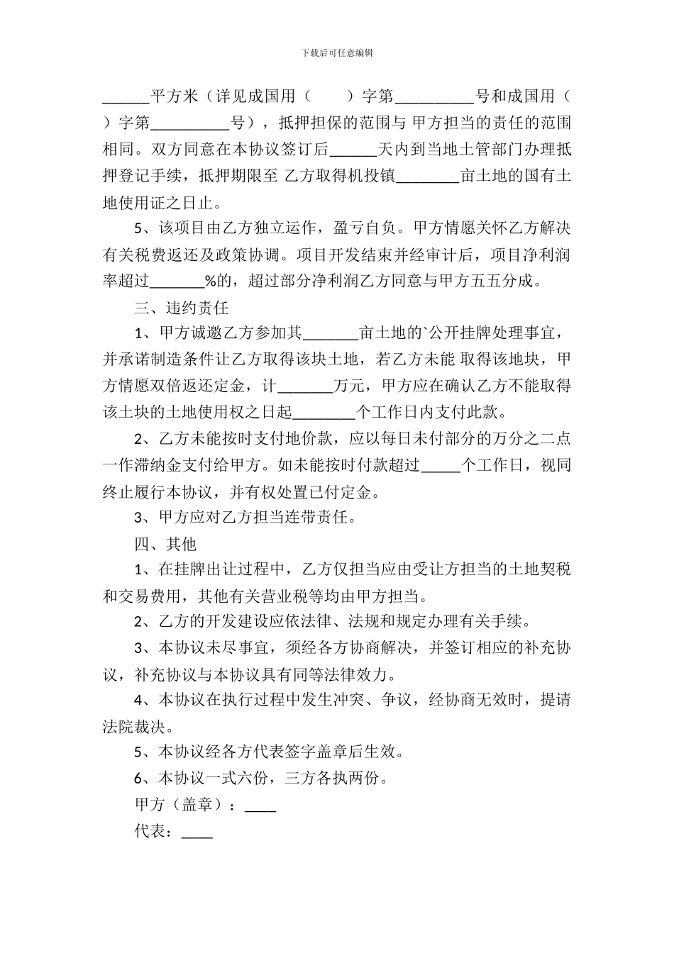 土地买卖转让协议书_第3页