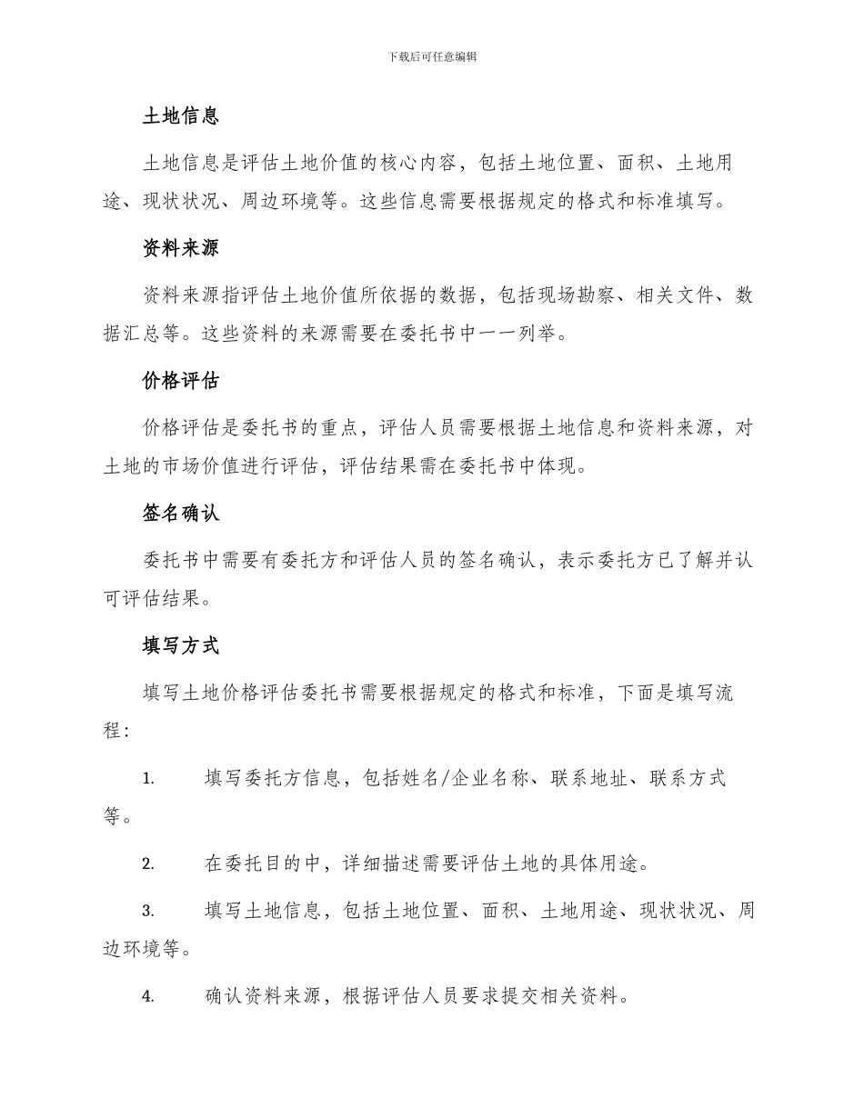 土地价格评估委托书_第2页