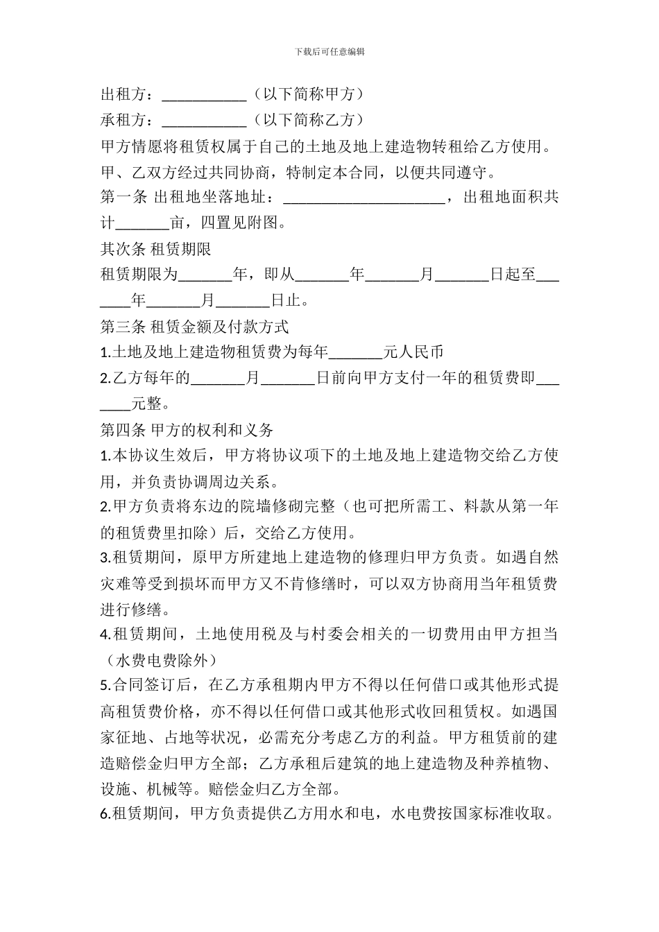 土地使用出租协议书_第2页