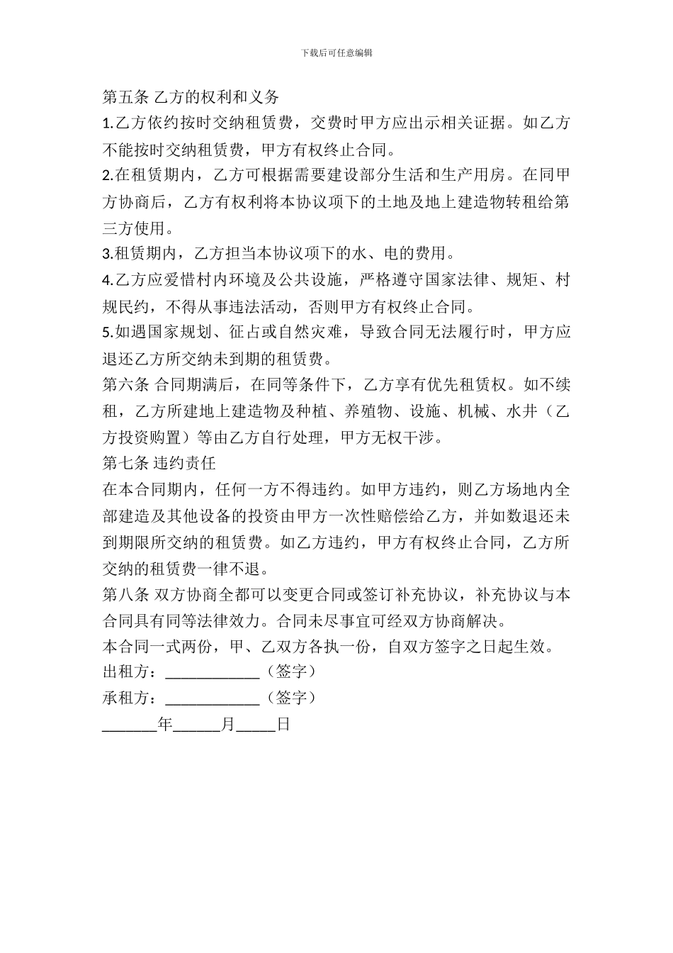 土地使用出租协议书_第3页