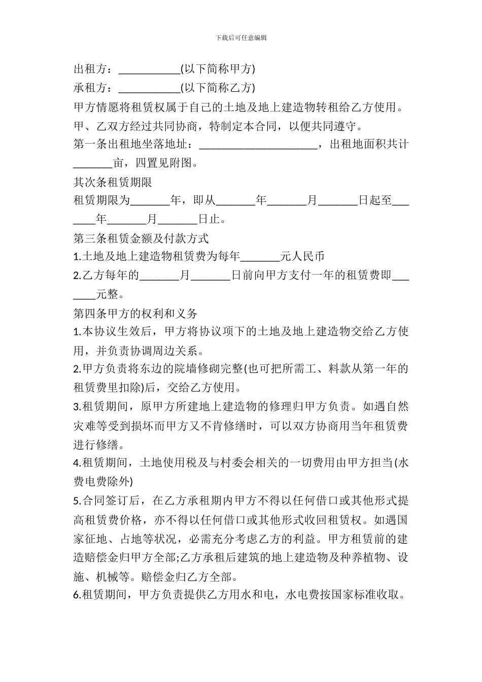土地使用出租协议书范文_第2页