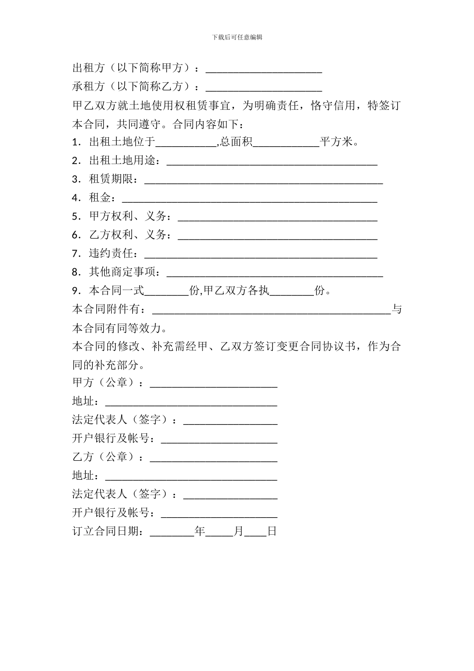 土地使用权出租合同(一)_第2页