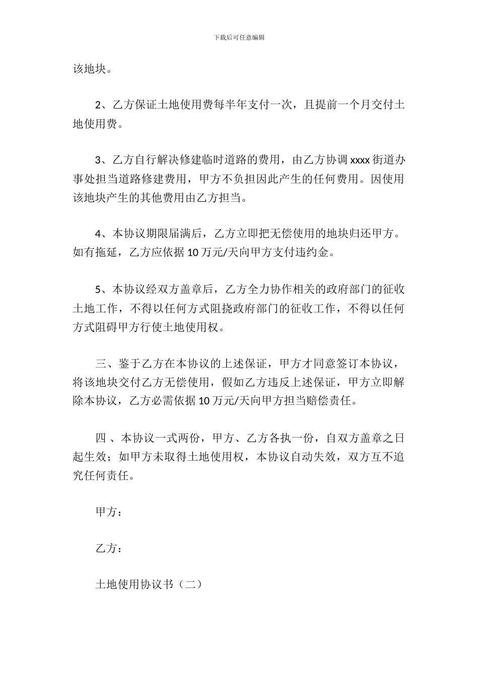 土地使用协议书_第3页