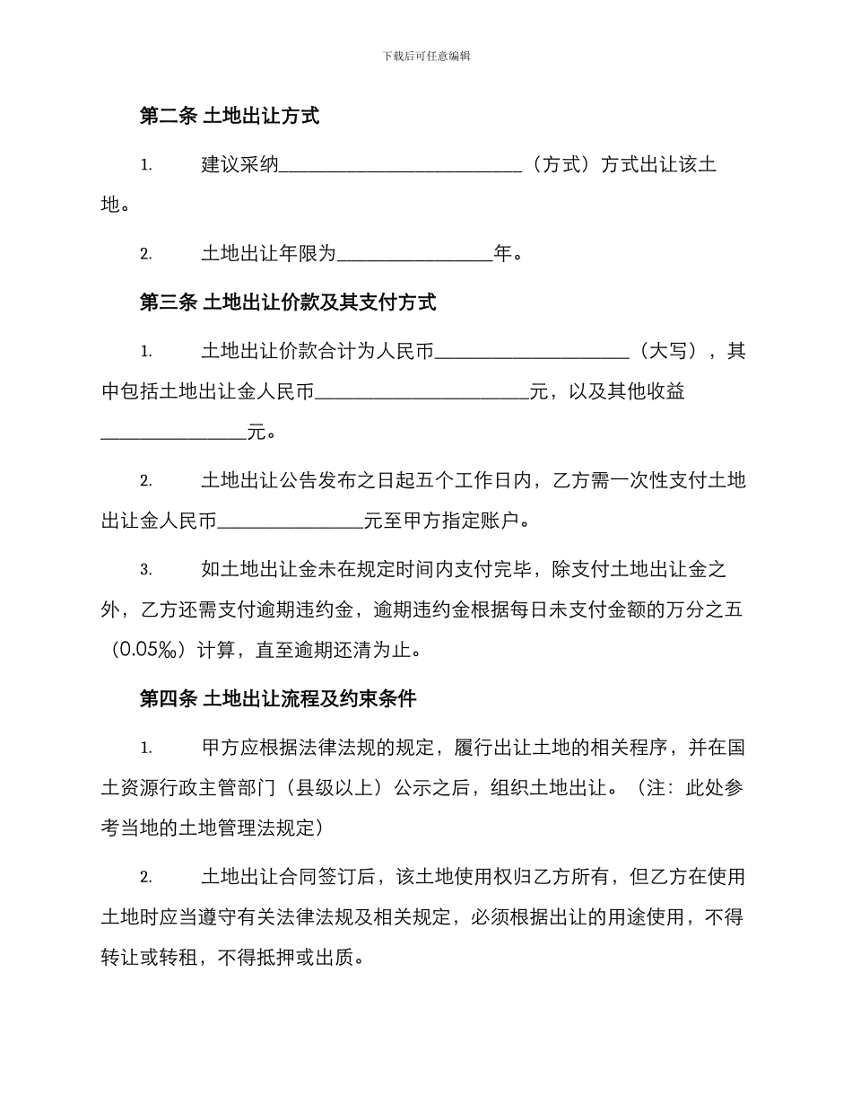 土地使用权出让协议_第2页